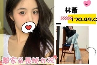 台北外送茶: 林蕭 170/48/C