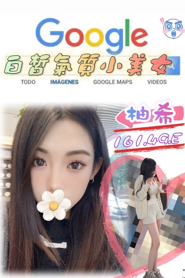 台北外送茶: 柚希 162/48/E