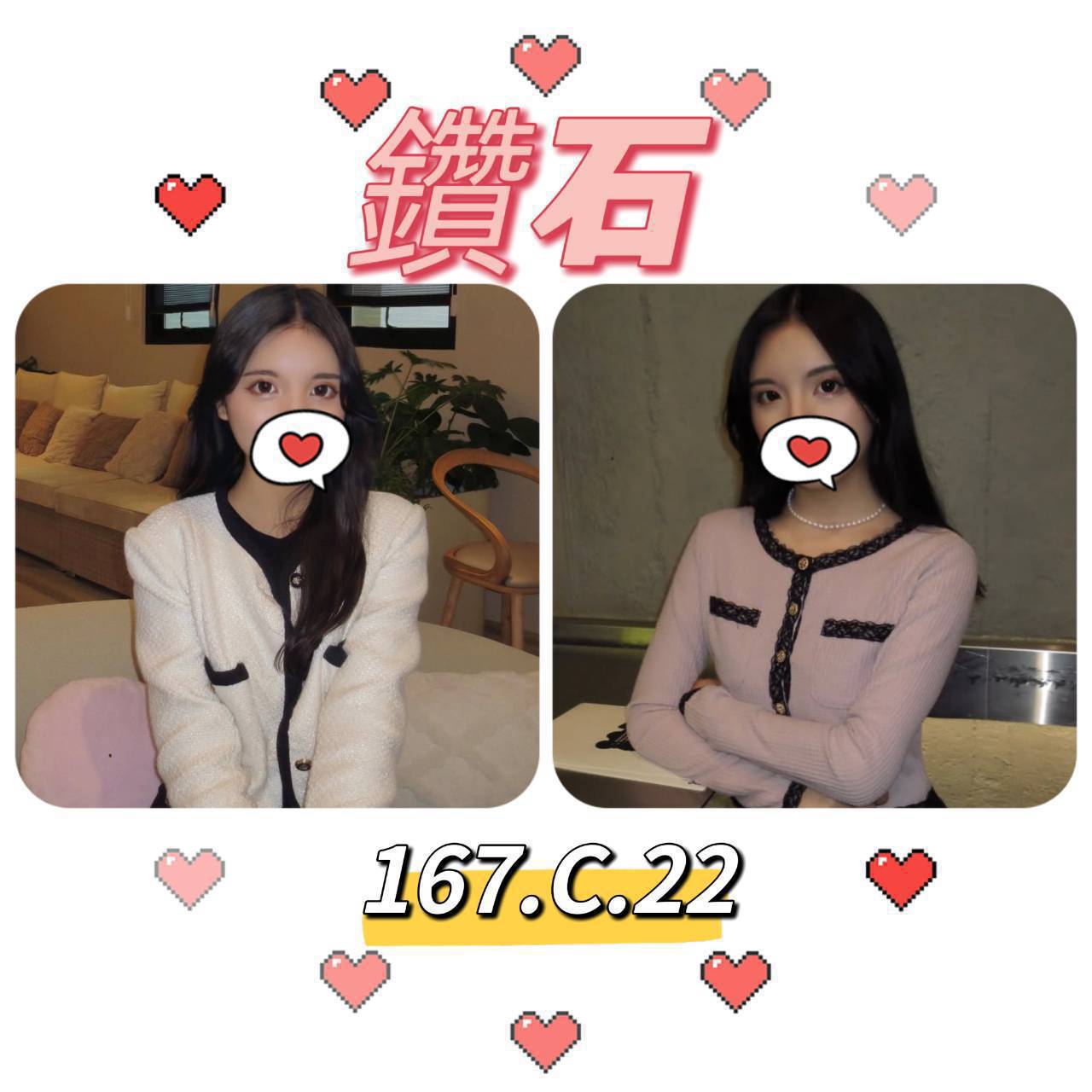 台北外送茶: 鑽石 167/C/22Y