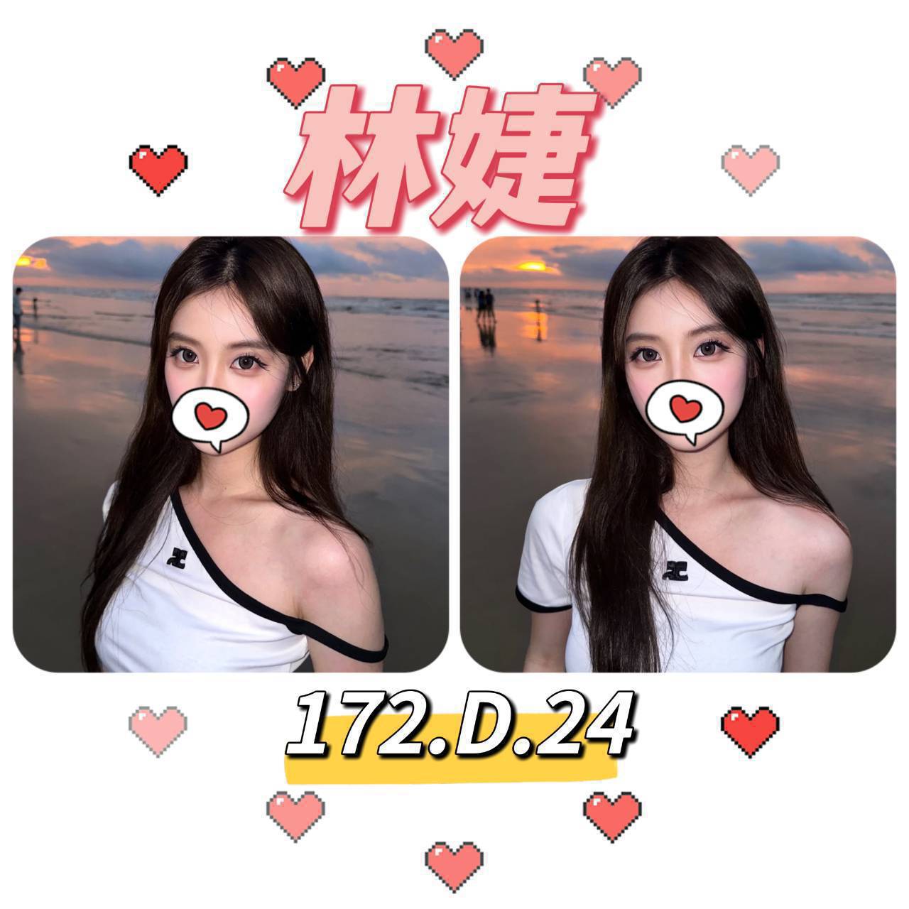 台北外送茶: 林婕 172/D/24Y