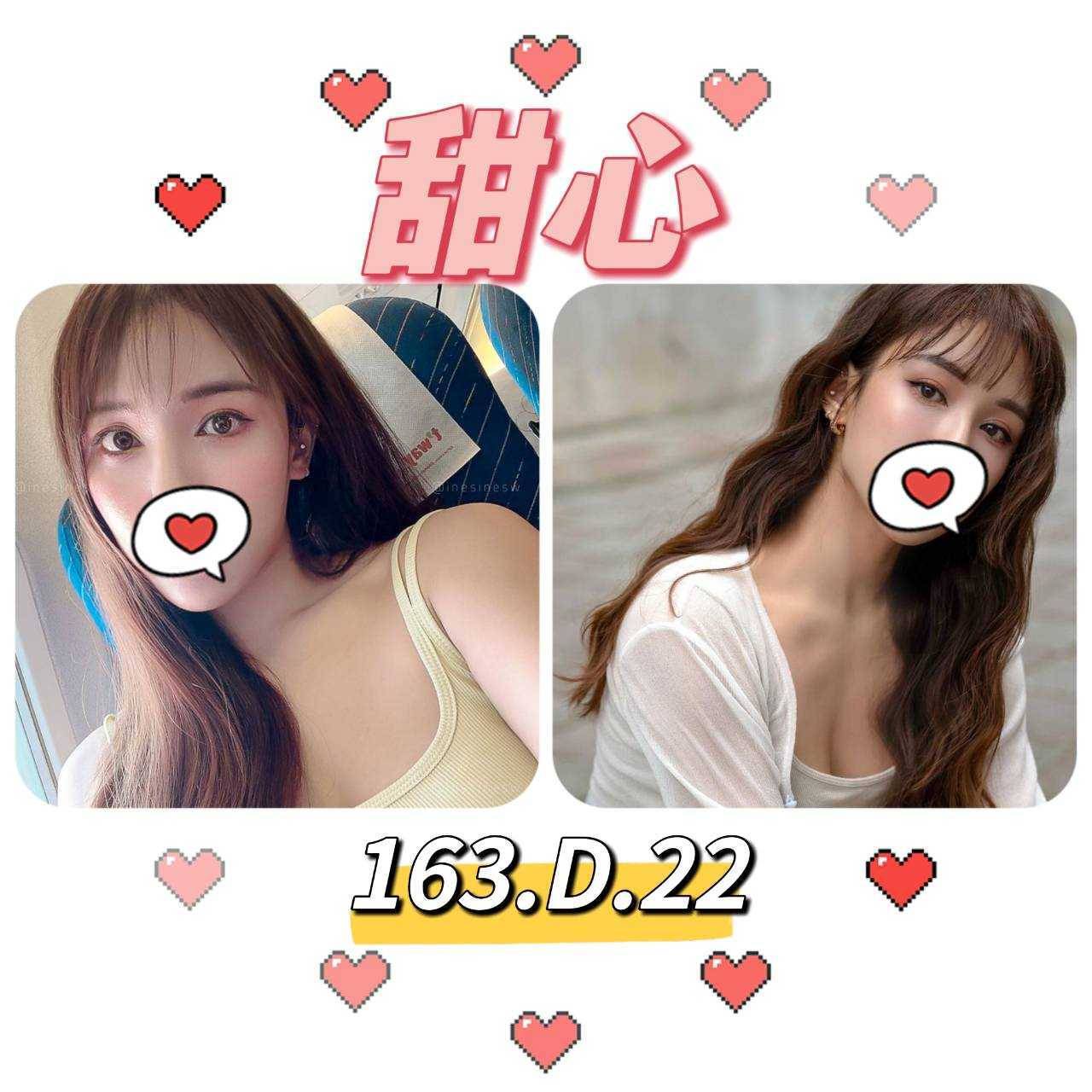 台北外送茶: 甜心 163/D/22Y