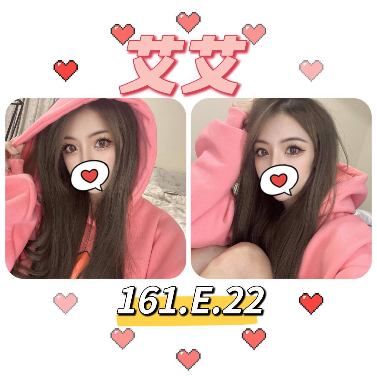 台北外送茶: 艾艾161/E/22Y