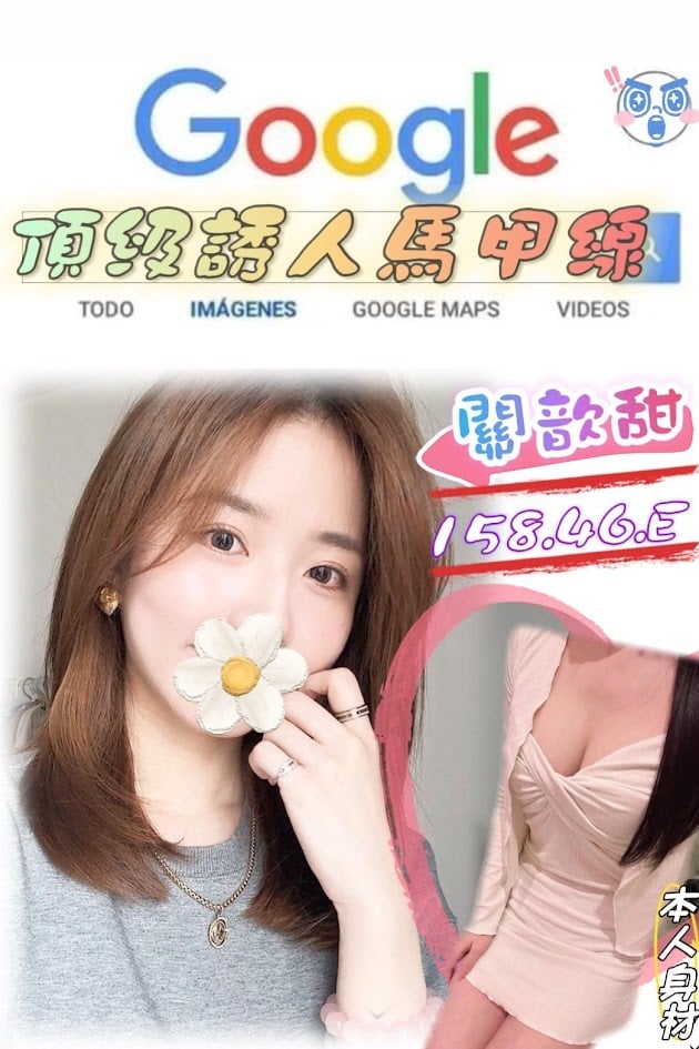 台北外送茶: 關歆甜 158/46/D