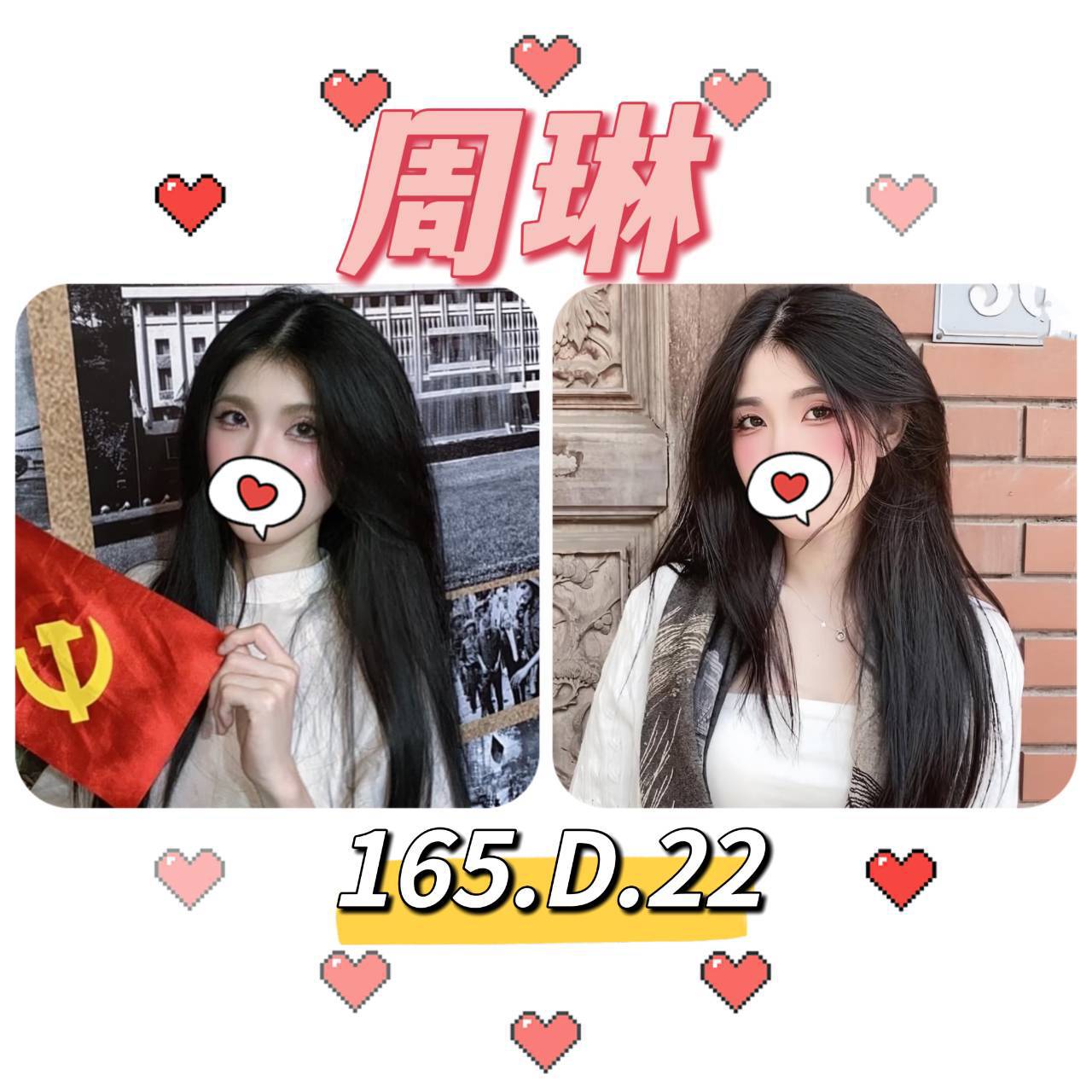 台北外送茶: 周琳 165/D/22Y