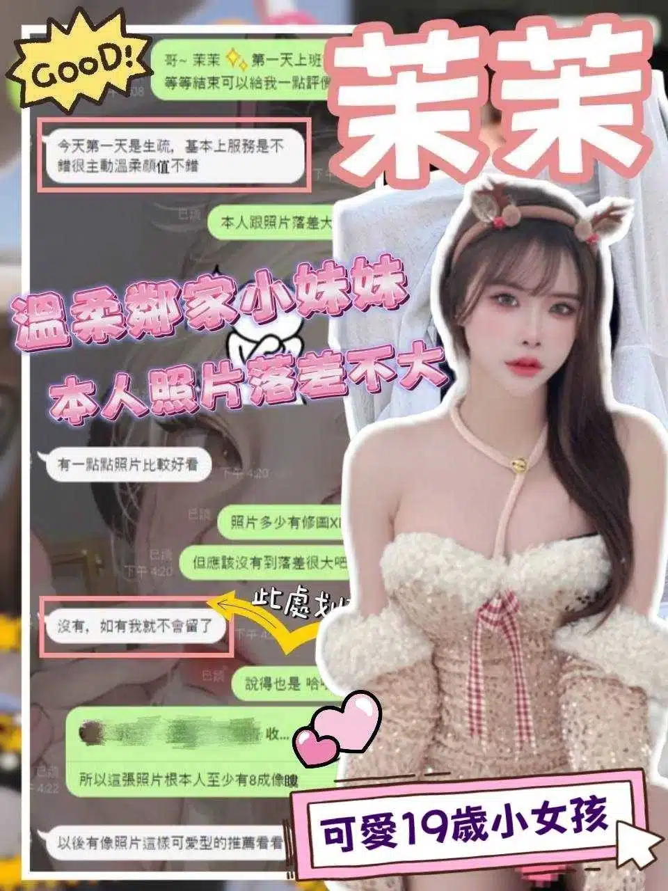 高雄外送茶-茉茉155/45/C/19Y