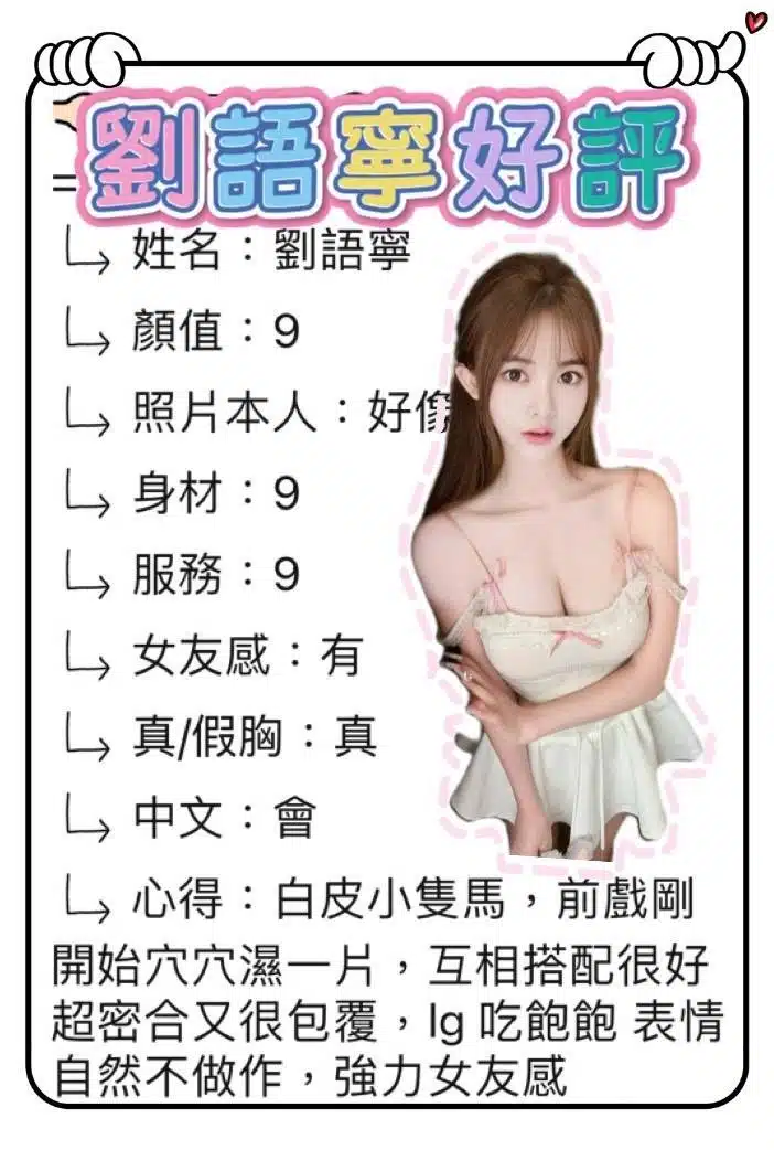 台中定點茶-劉語寧/156/43/?/D