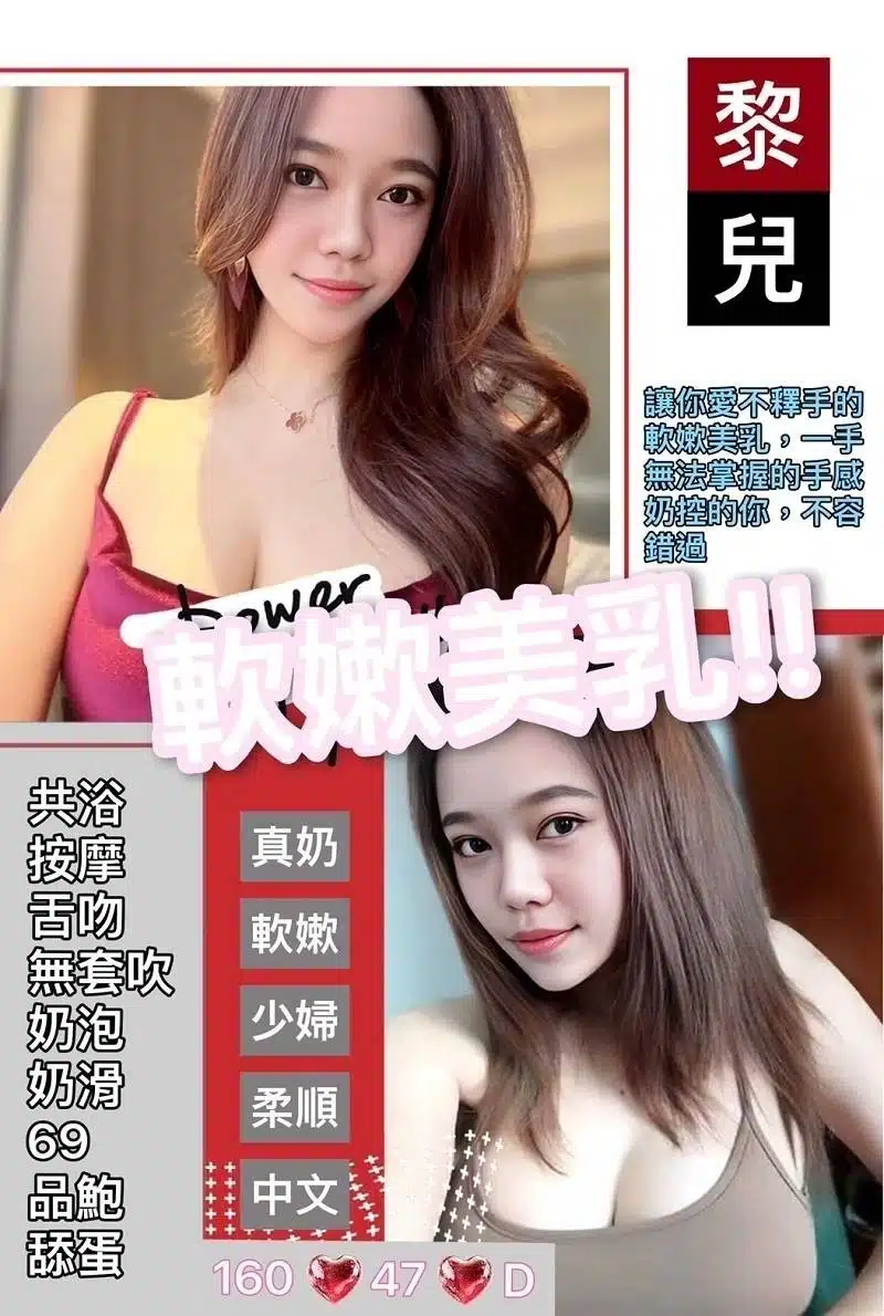 桃園定點茶-黎兒160/47/D/24Y