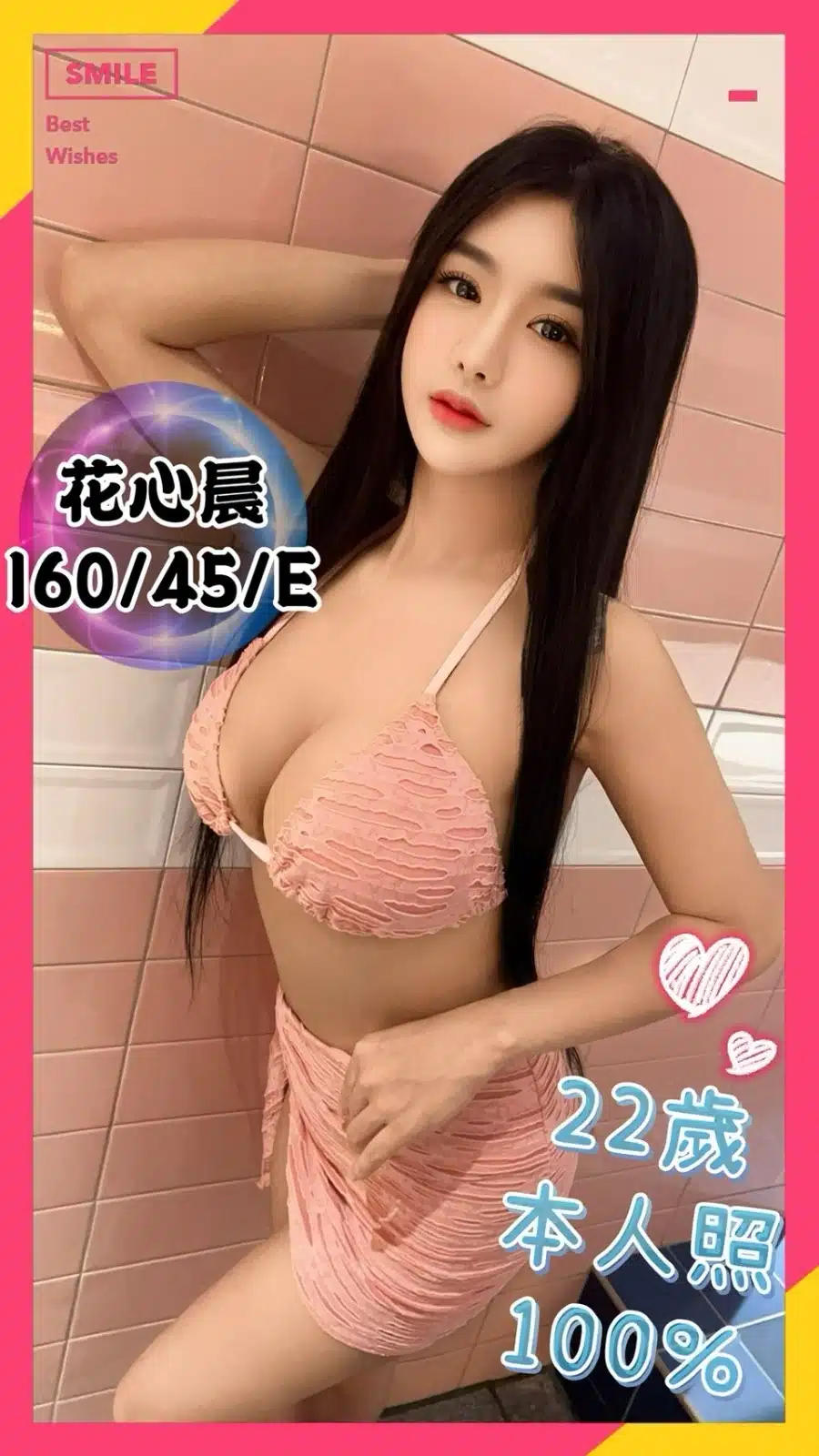 台中定點茶-花心晨/160/45/22/E