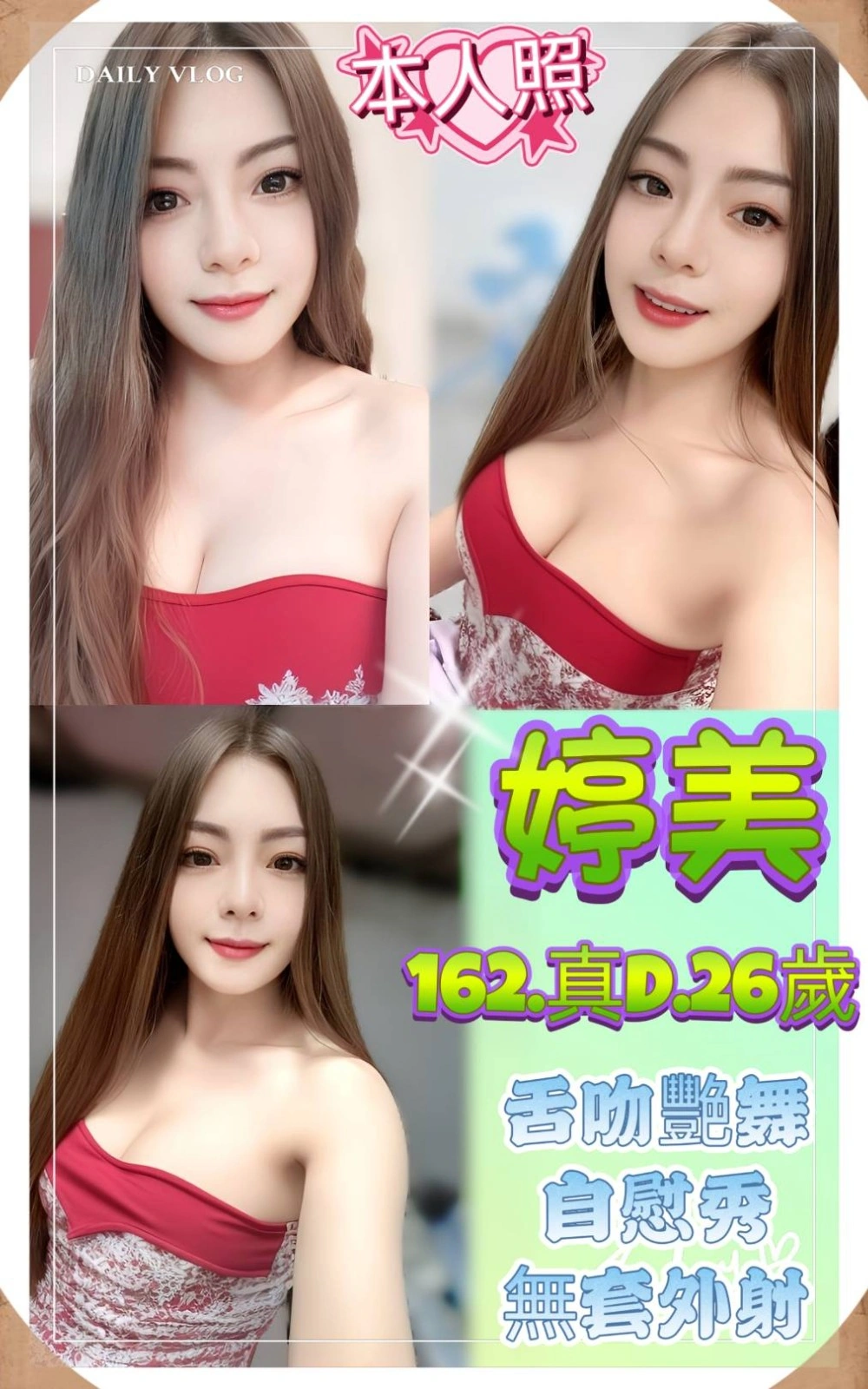 新北定點茶-婷美/162/49/26/D