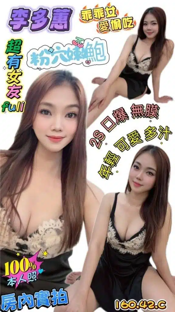 高雄定點茶-李多蕙/160/42/23/C