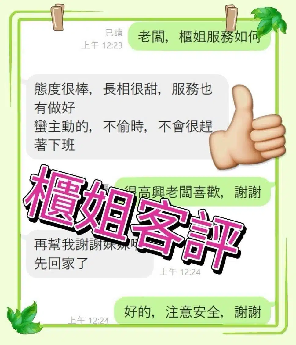 嘉義外送茶-櫃姐/157/46/25/D