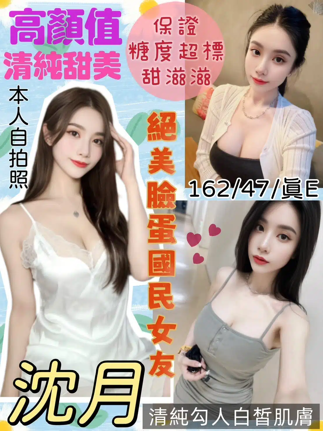 桃園定點茶-沈月/162/47/?/E