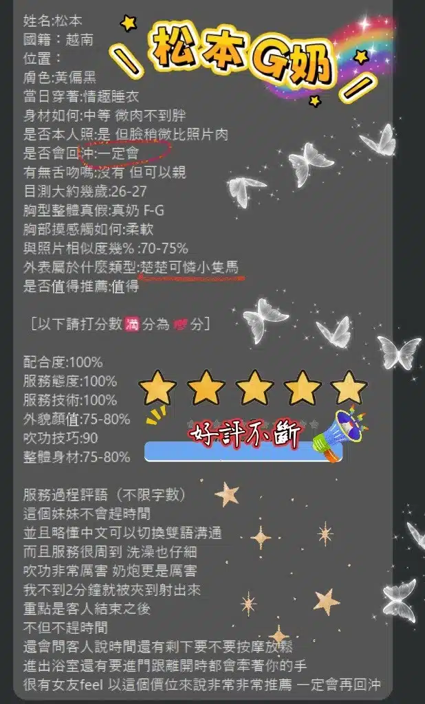 高雄定點茶-松本G奶/158/49/23/G