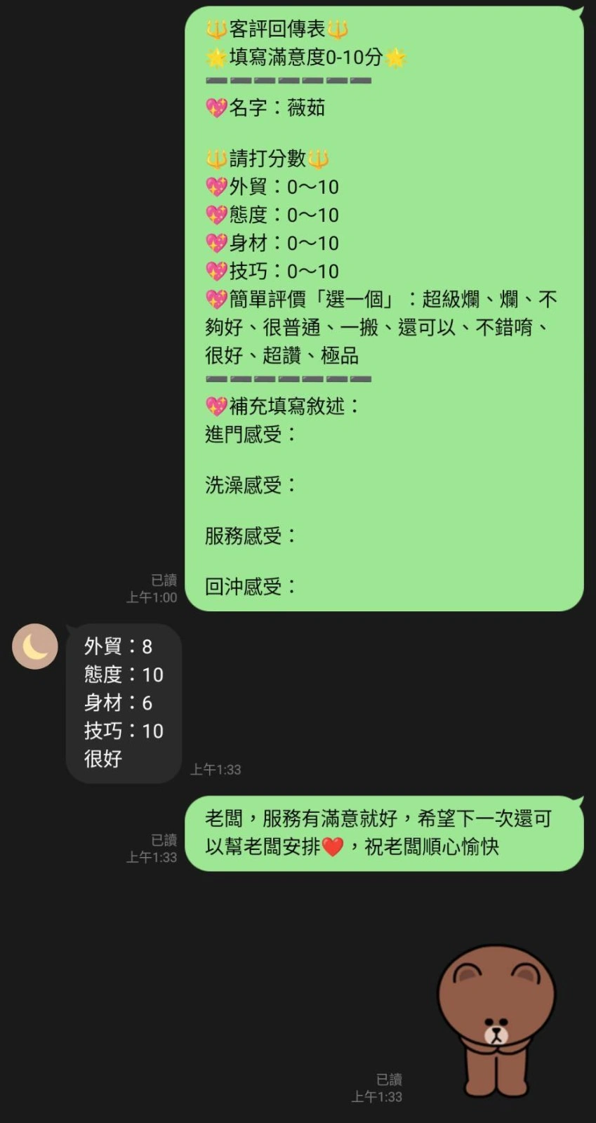 新竹定點茶-薇茹/160/44/?/E