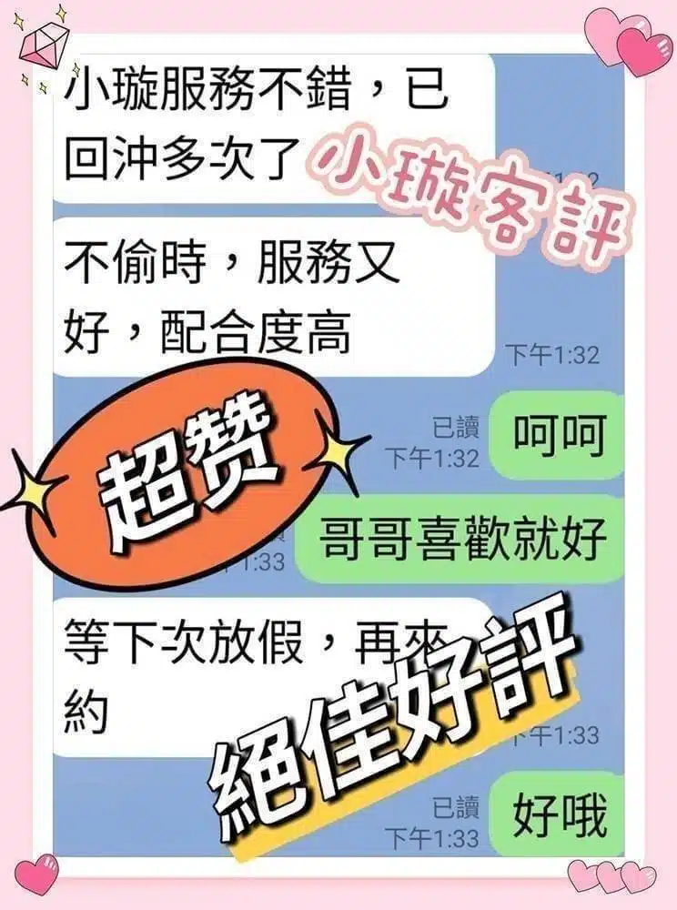 嘉義定點茶-小璇/158/?/23/D