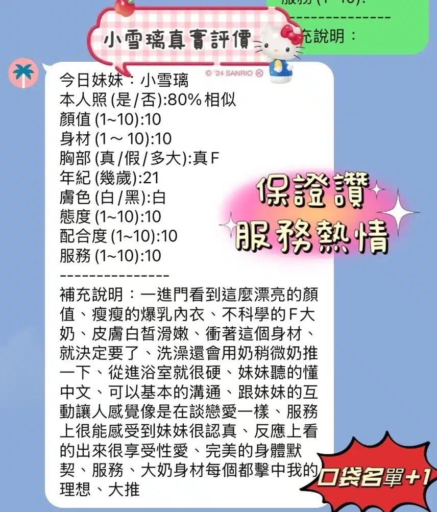 新竹定點茶-小雪璃/162/43/21/F