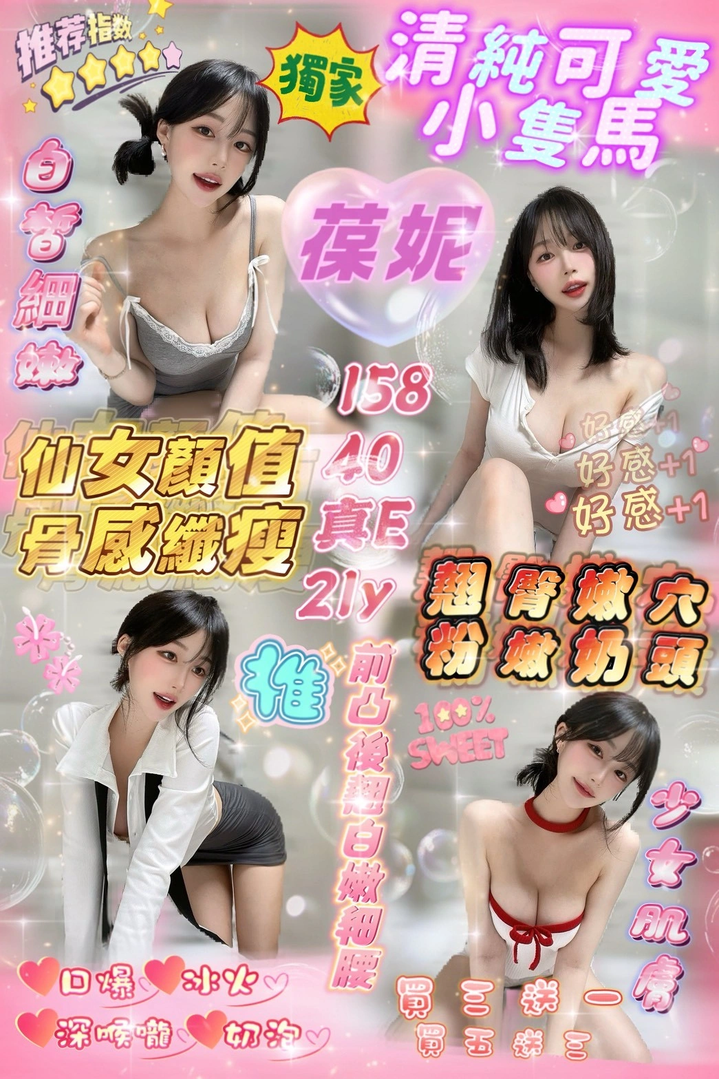 新竹定點茶-葆妮/158/40/21/E