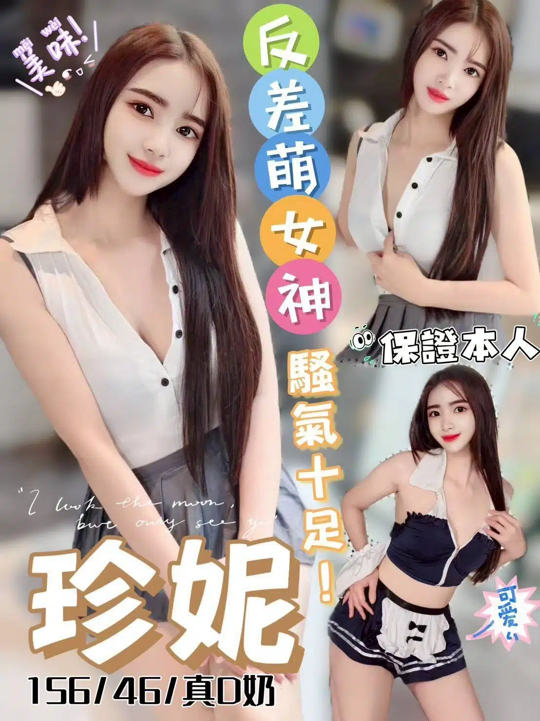 台中定點茶-珍妮/156/46/?/D