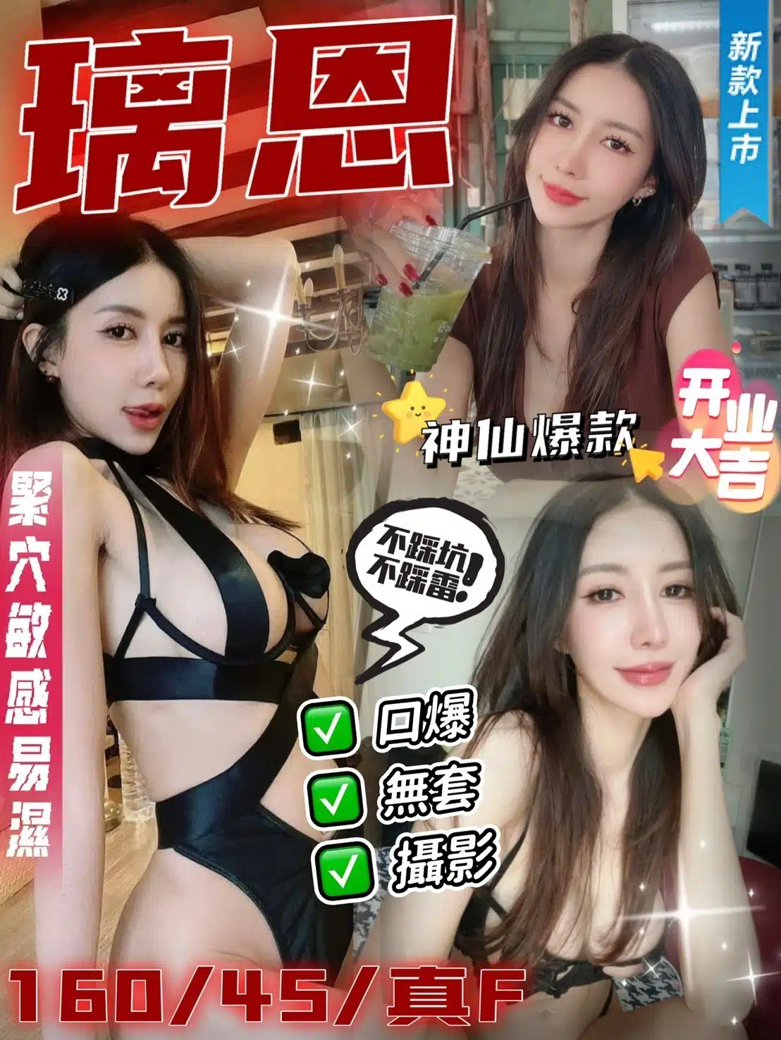 台中定點茶-璃恩/160/45/?/F