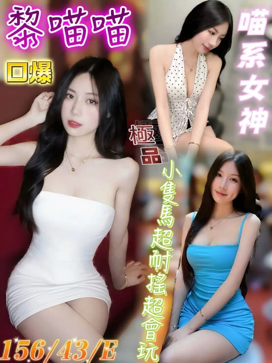 台南定點茶-黎喵喵/156/43/?/E