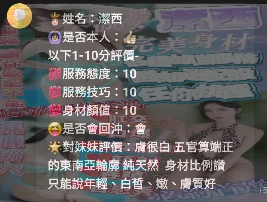 新竹定點茶-潔西/167/49/?/E