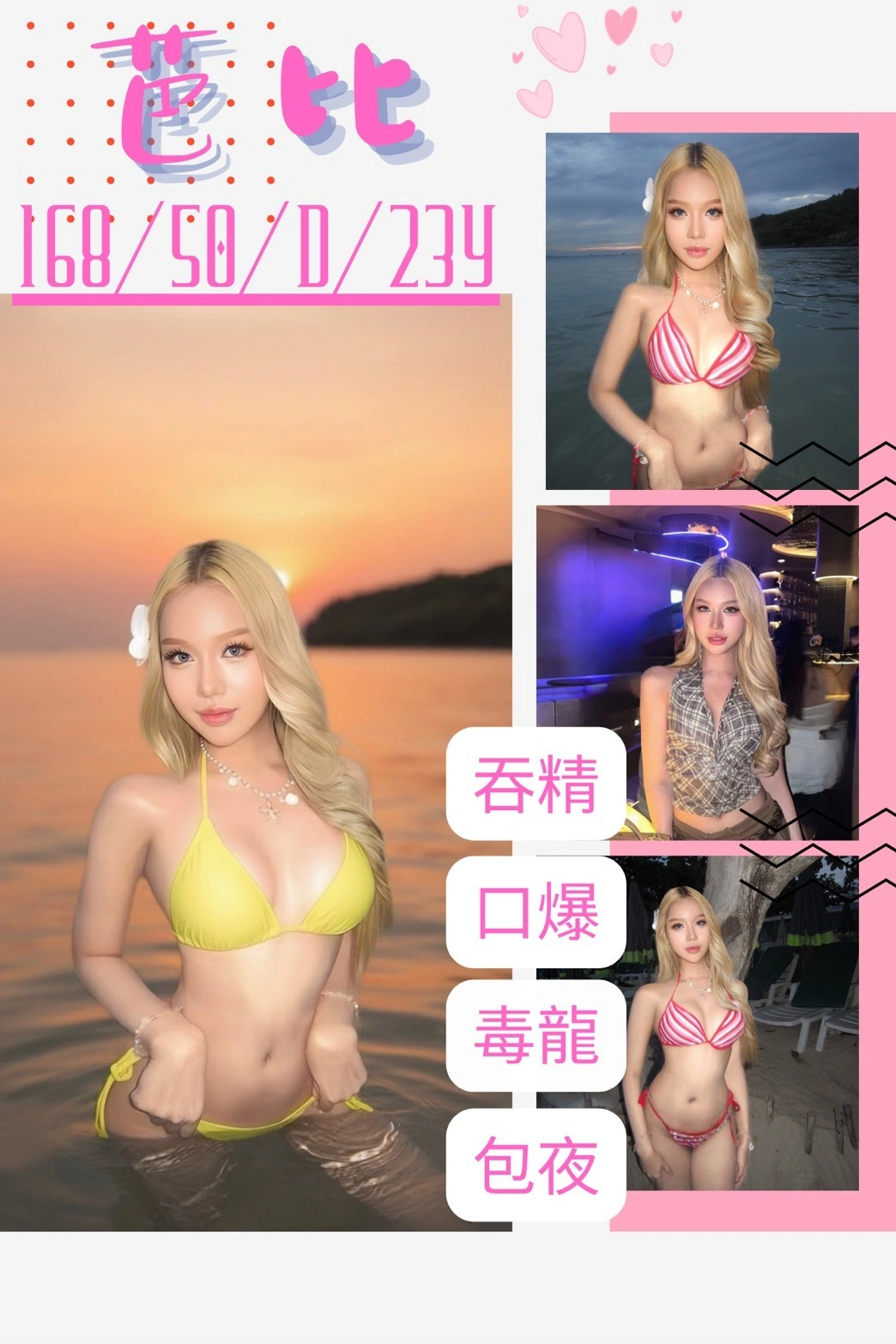 高雄定點茶-芭比/168/50/23/D