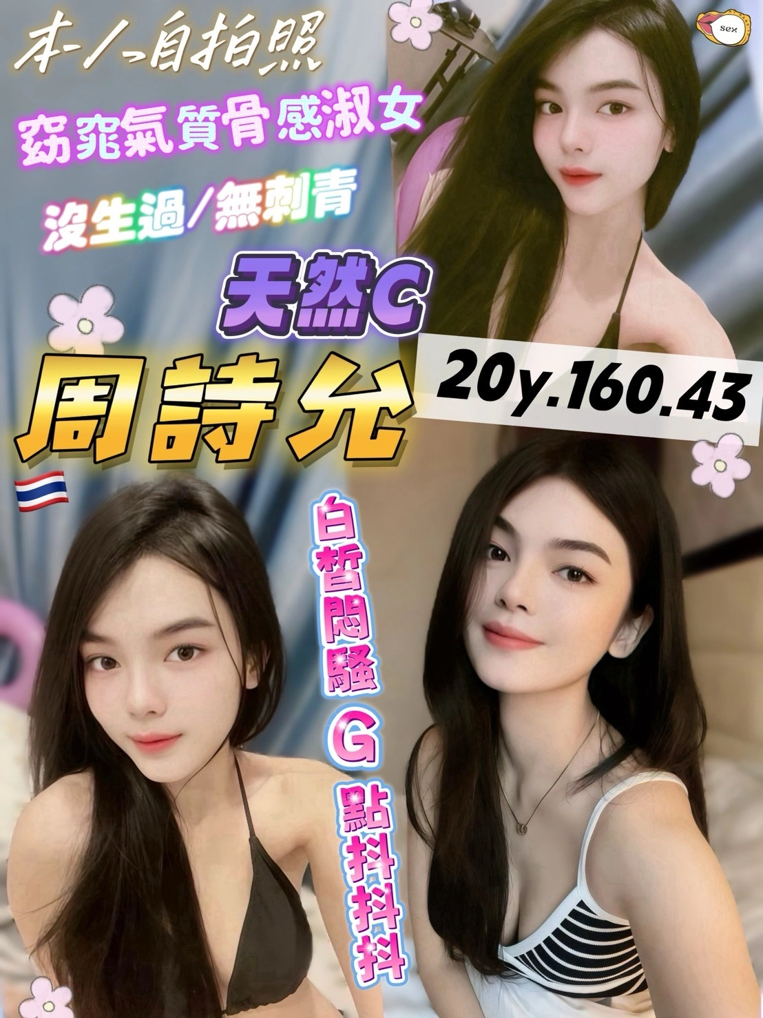 桃園定點茶-周詩允/160/43/20/C