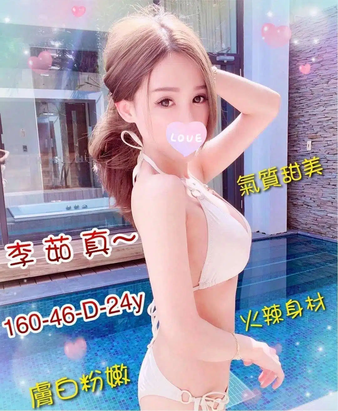 新竹外送茶-李茹真/160/46/24/D