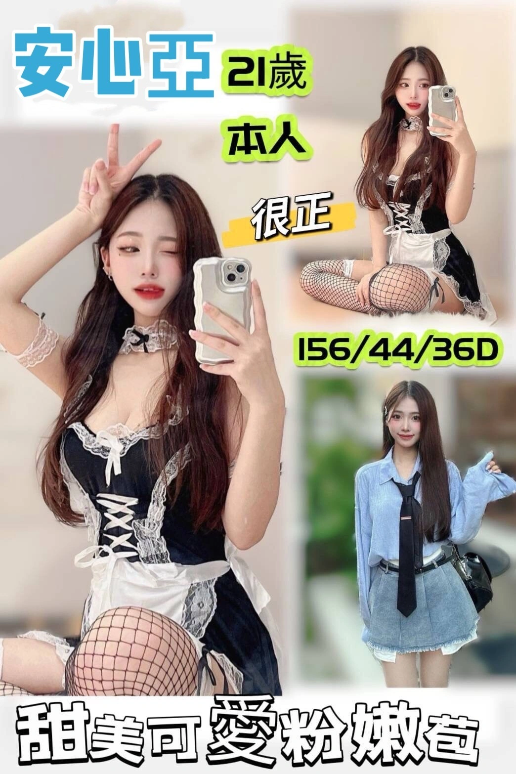 台南定點茶-安心亞/156/44/21/D