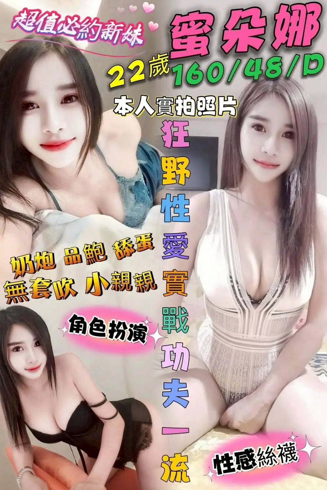 台南定點茶-蜜朵娜/160/48/22/D