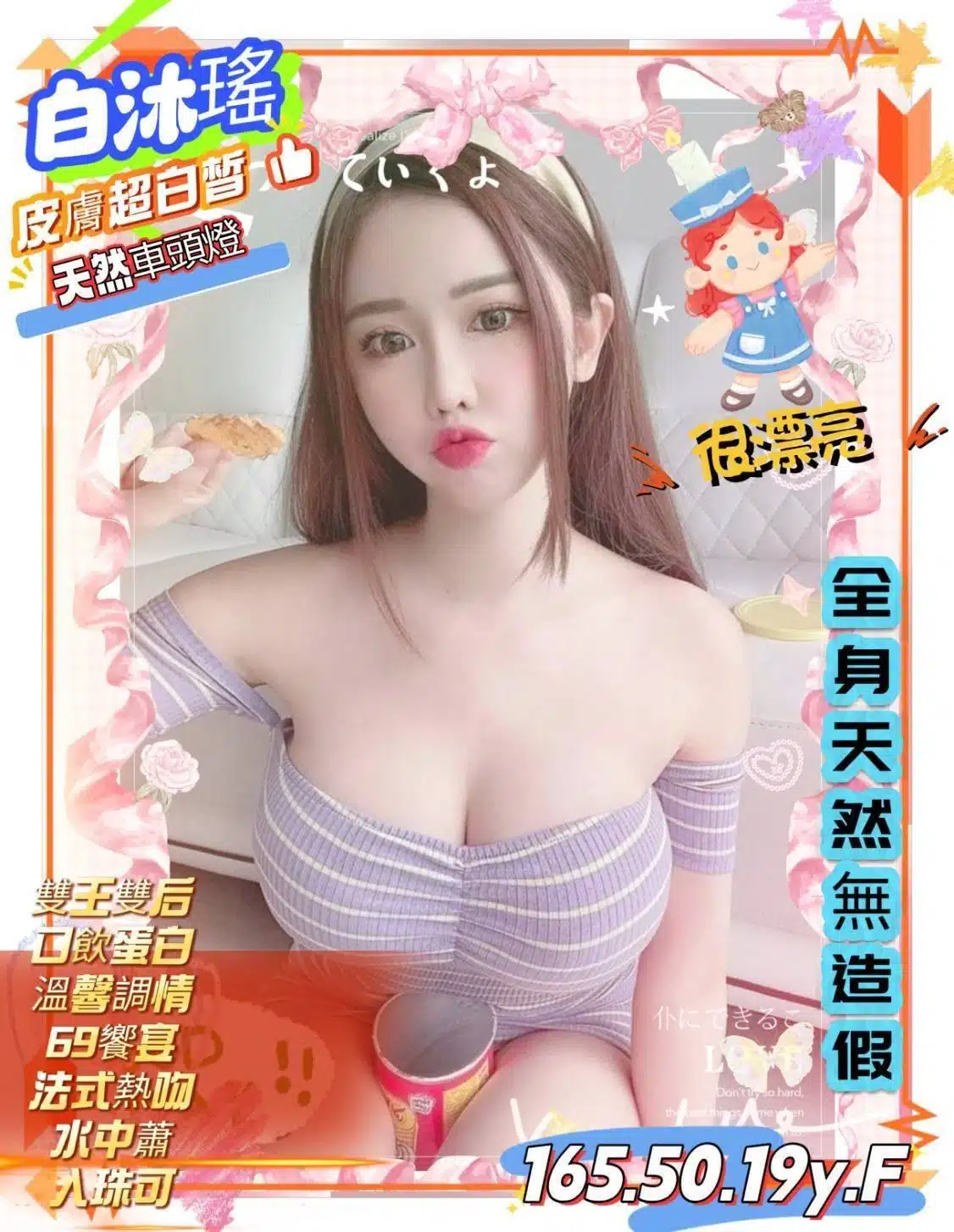 新竹外送茶-白沐瑤/165/50/19/F