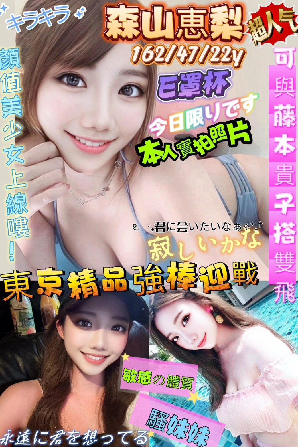 台南外送茶-森山恵梨/162/47/22/E