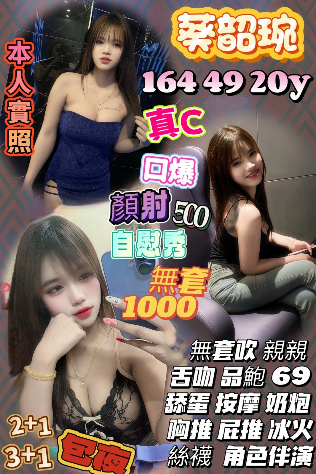 苗栗定點茶-葵韶琬/164/49/20/C