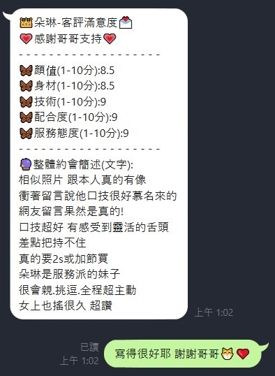 台中定點茶-朵琳/160/45/?/D