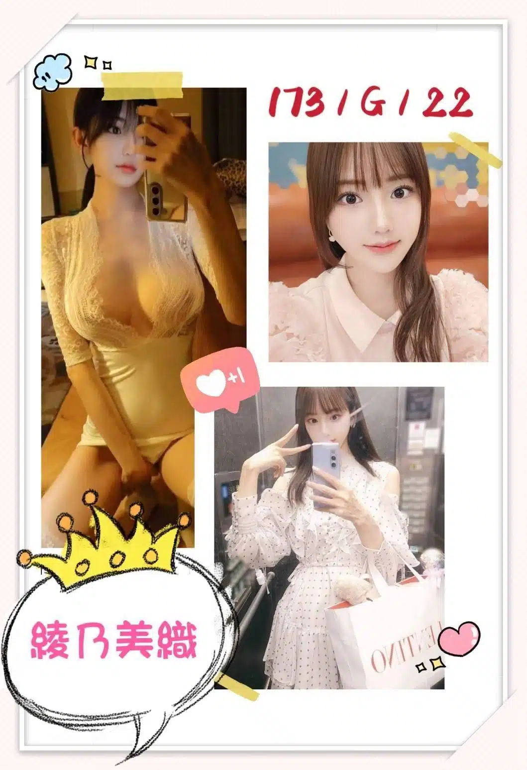 台中外送茶-綾乃美織/173/?/22/G