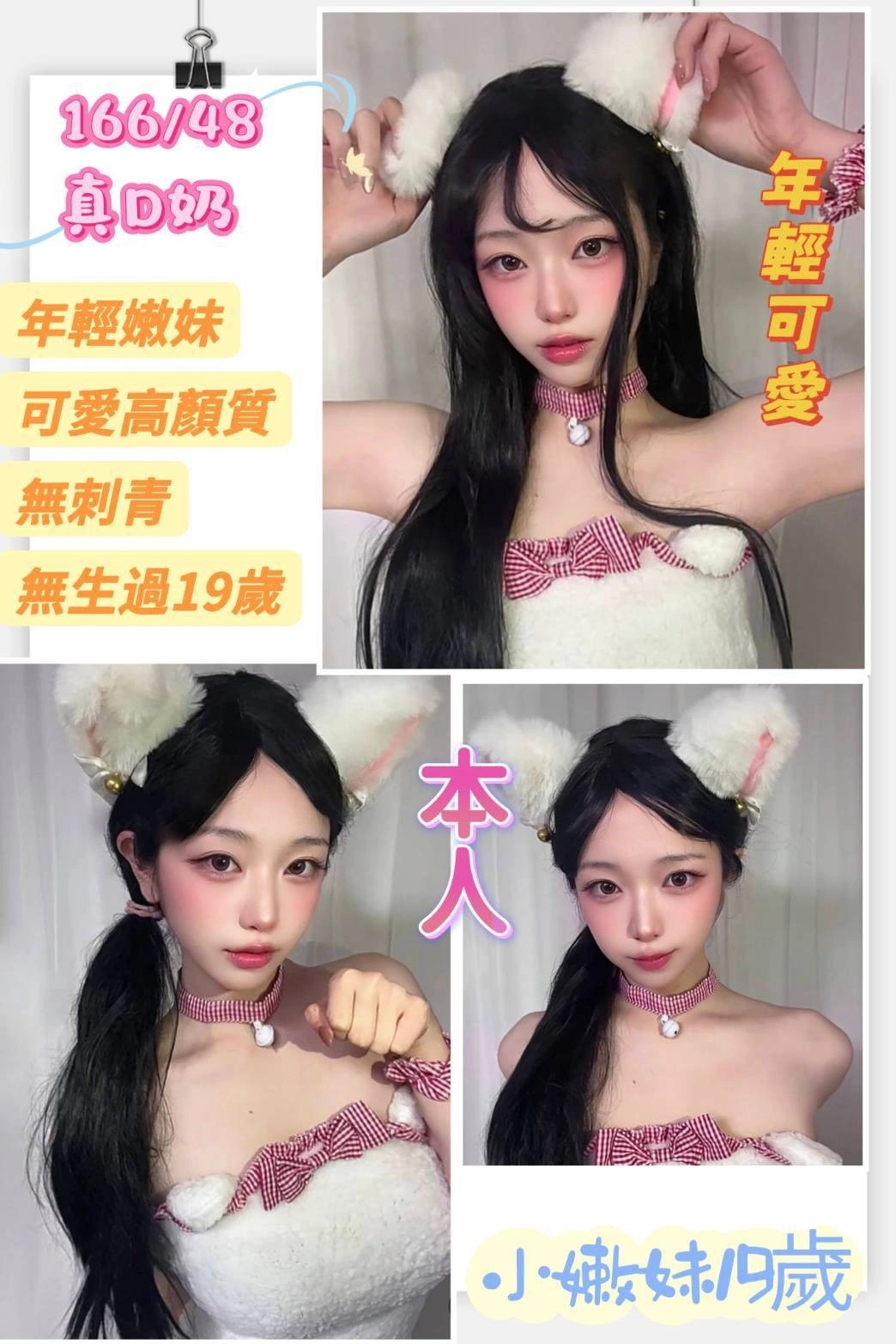 台南定點茶-小嫩妹/166/48/19/D