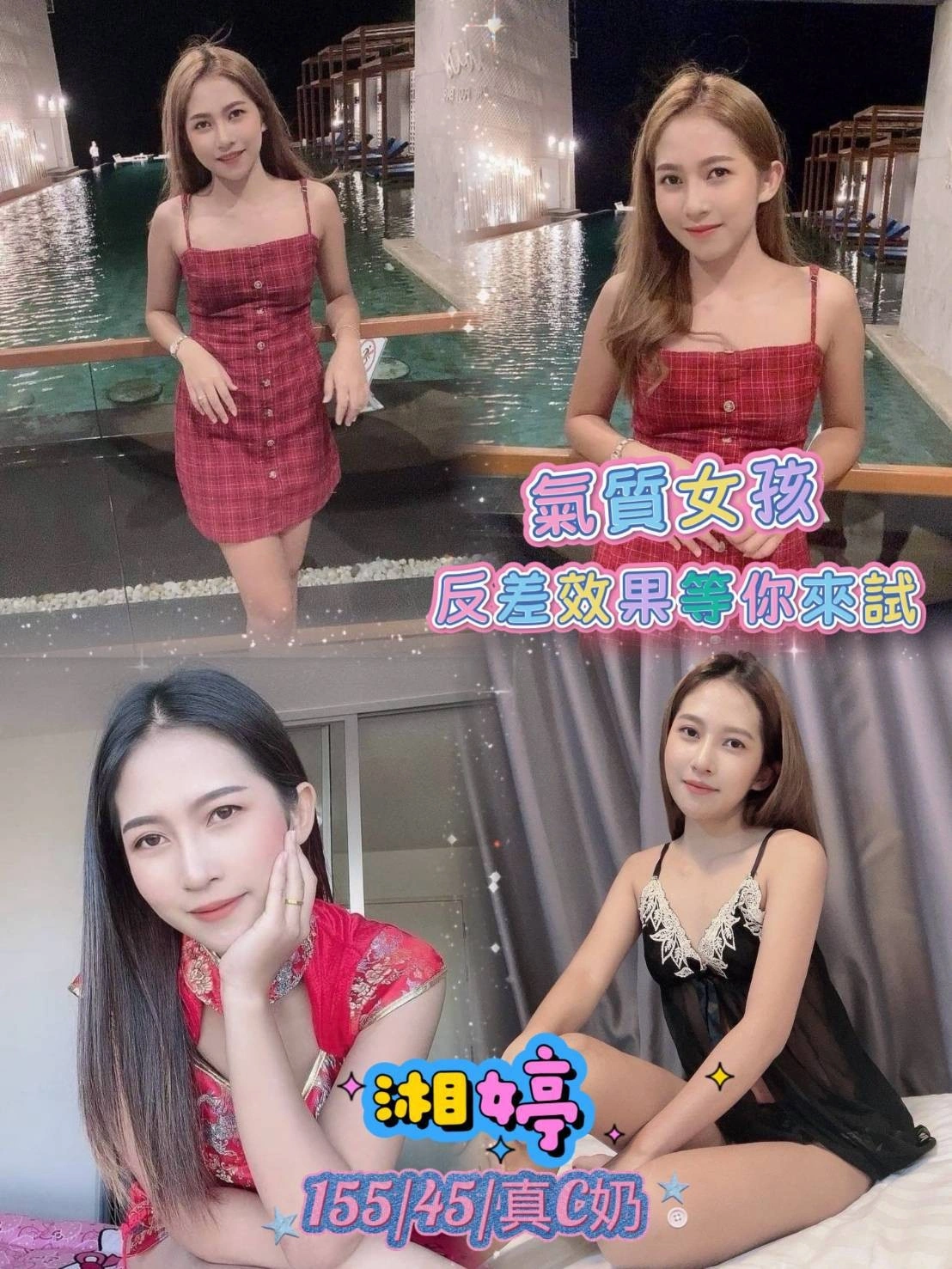 台北定點茶-湘婷/155/45/24/C