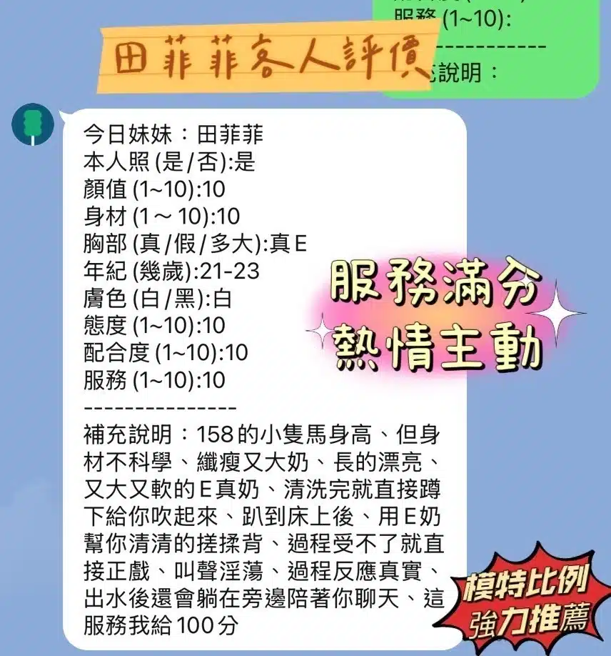 新竹定點茶-田菲菲/158/45/21/E