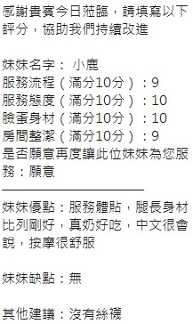 新竹定點茶-小鹿/166/48/?/E