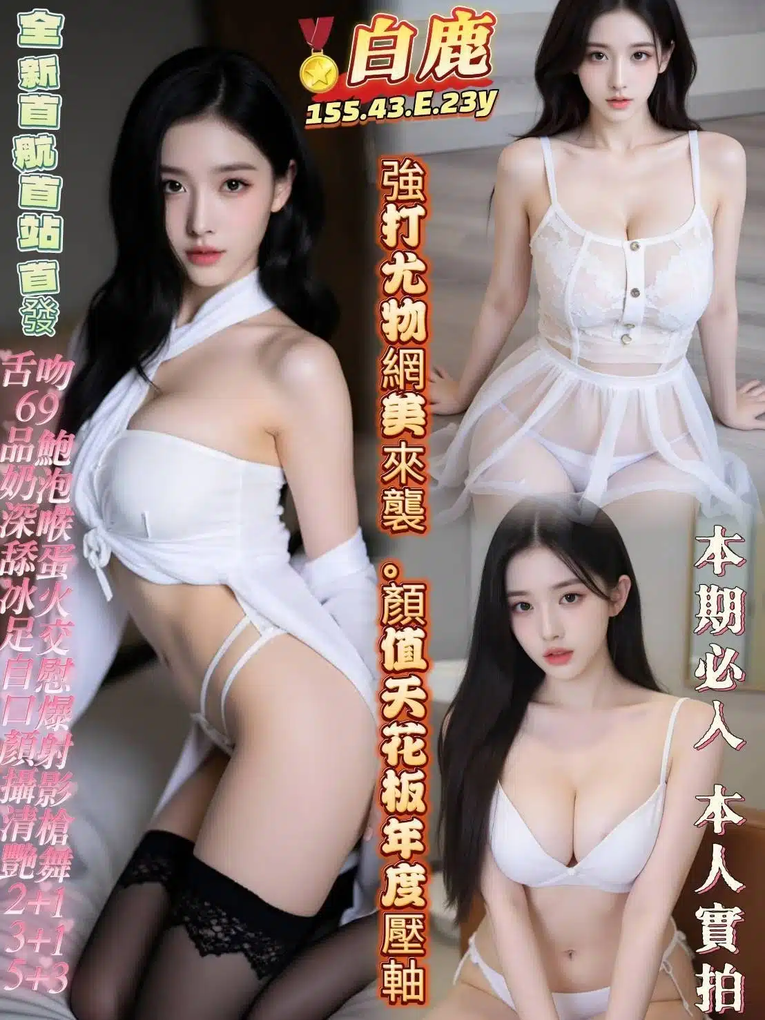 高雄定點茶-白鹿/155/43/23/E