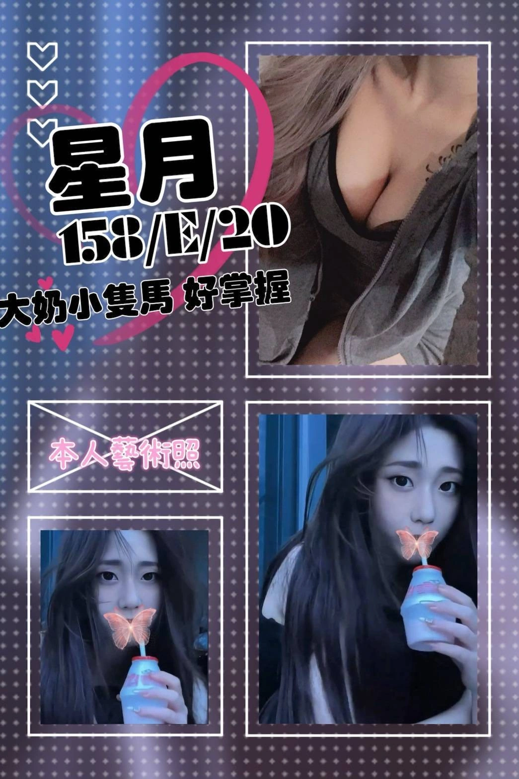 台北外送茶-星月/158/?/20/E