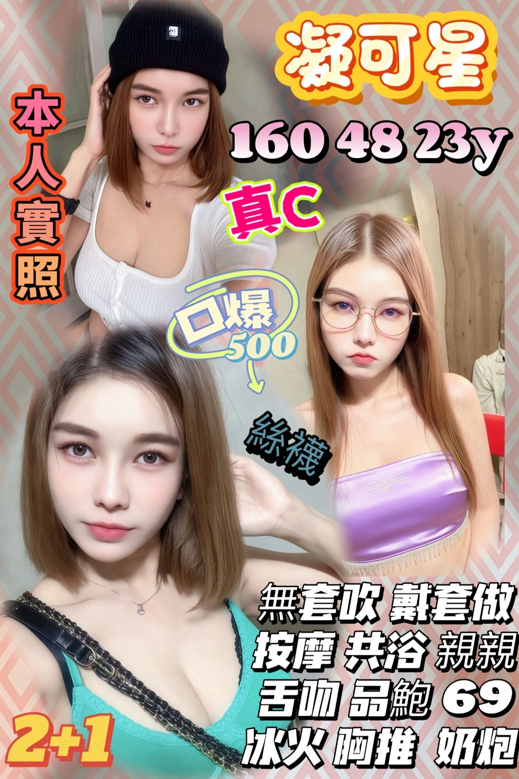 新竹定點茶-凝可星/160/48/23/C