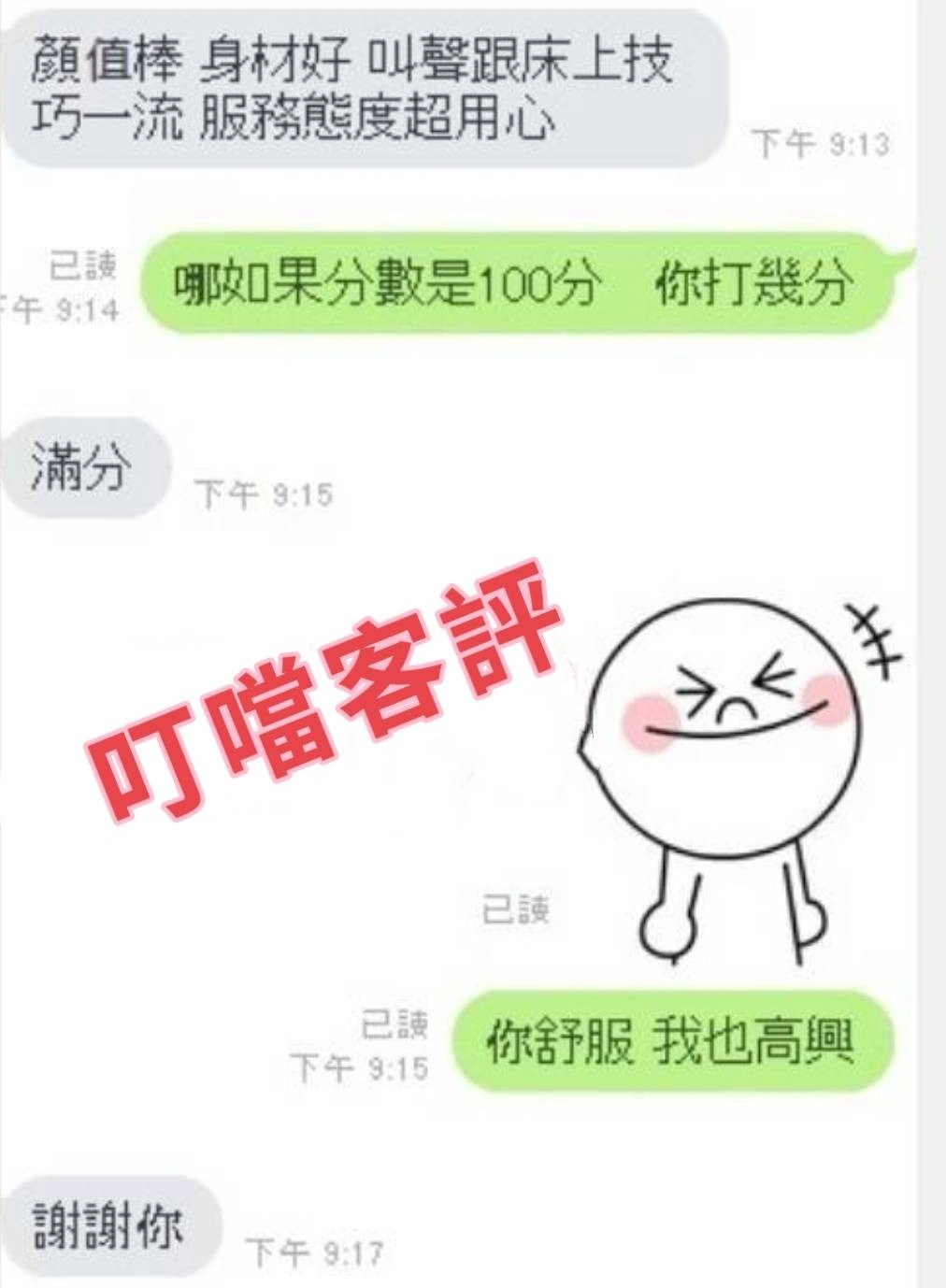 台中外送茶-叮噹/155/45/19/E