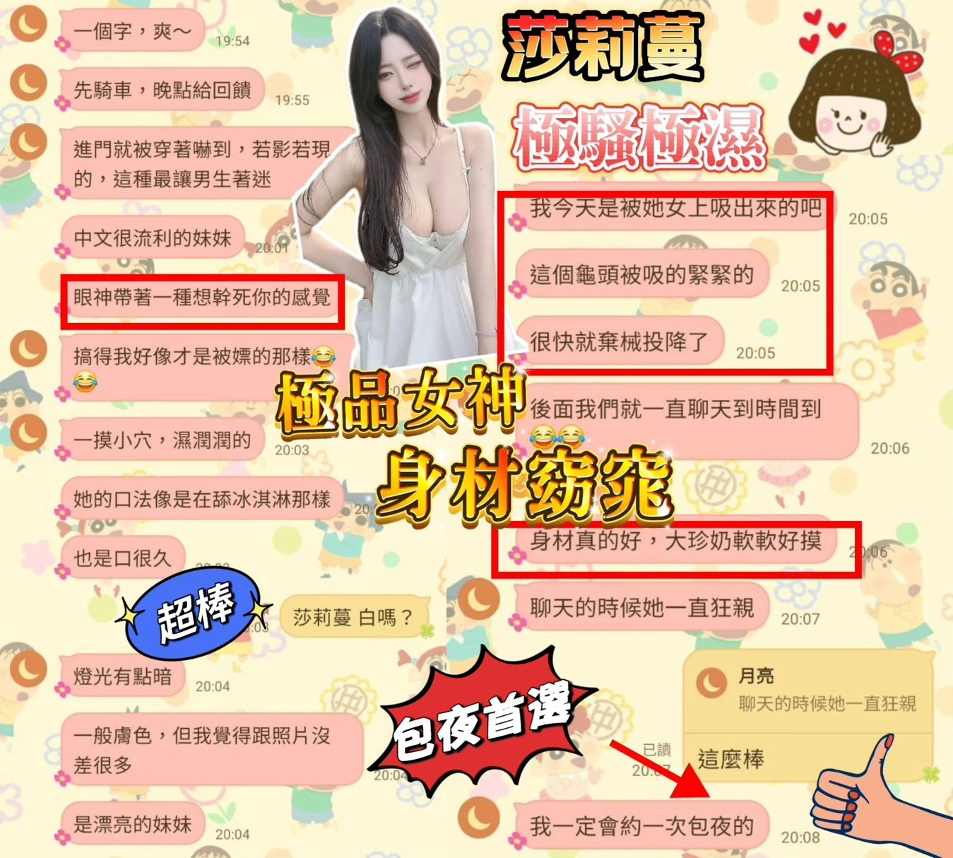 台南定點茶-莎莉蔓/158/43/?/E