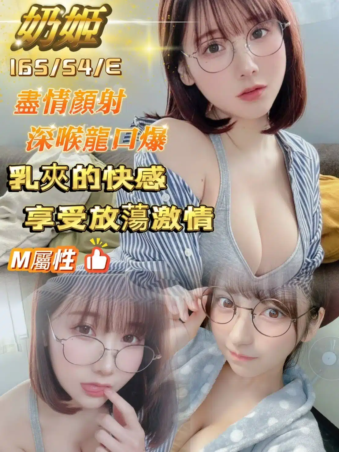 台中定點茶-奶姬/165/54/?/E