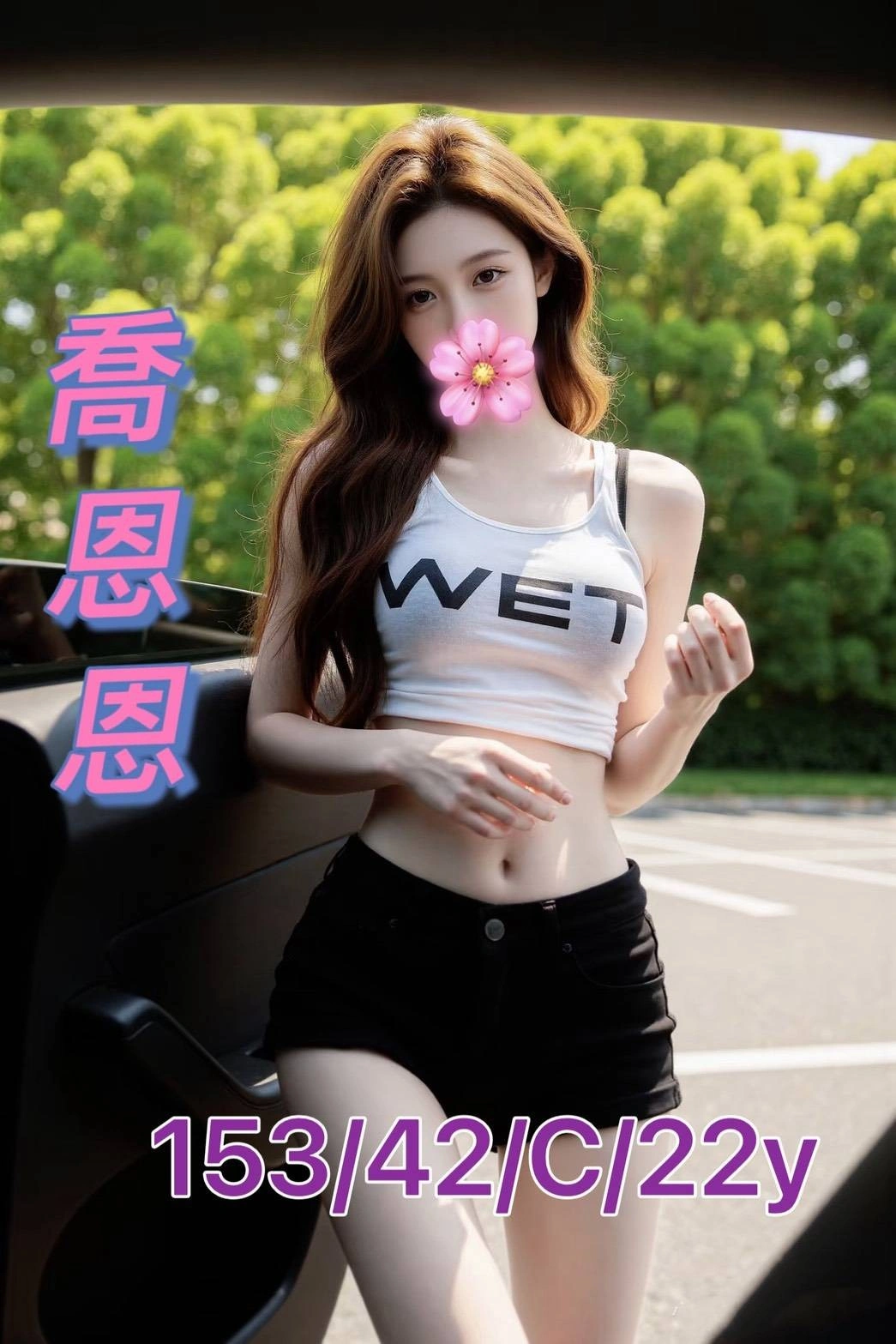 台南外送茶-喬恩恩/153/42/22/C