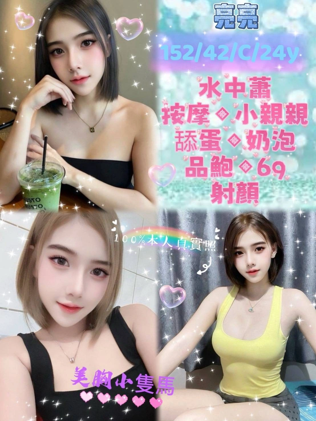 新北定點茶-亮亮/152/42/24/C