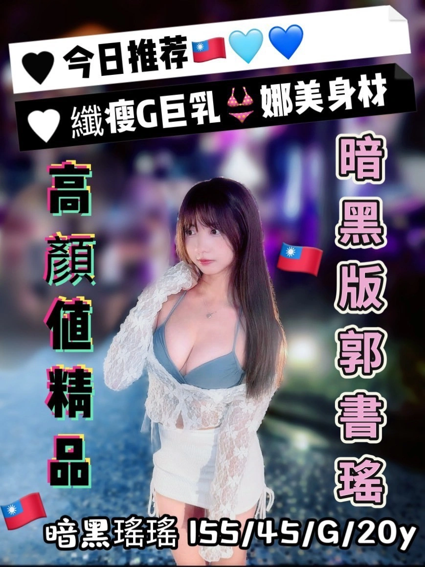 台中定點茶-暗黑瑤瑤/155/45/20/G