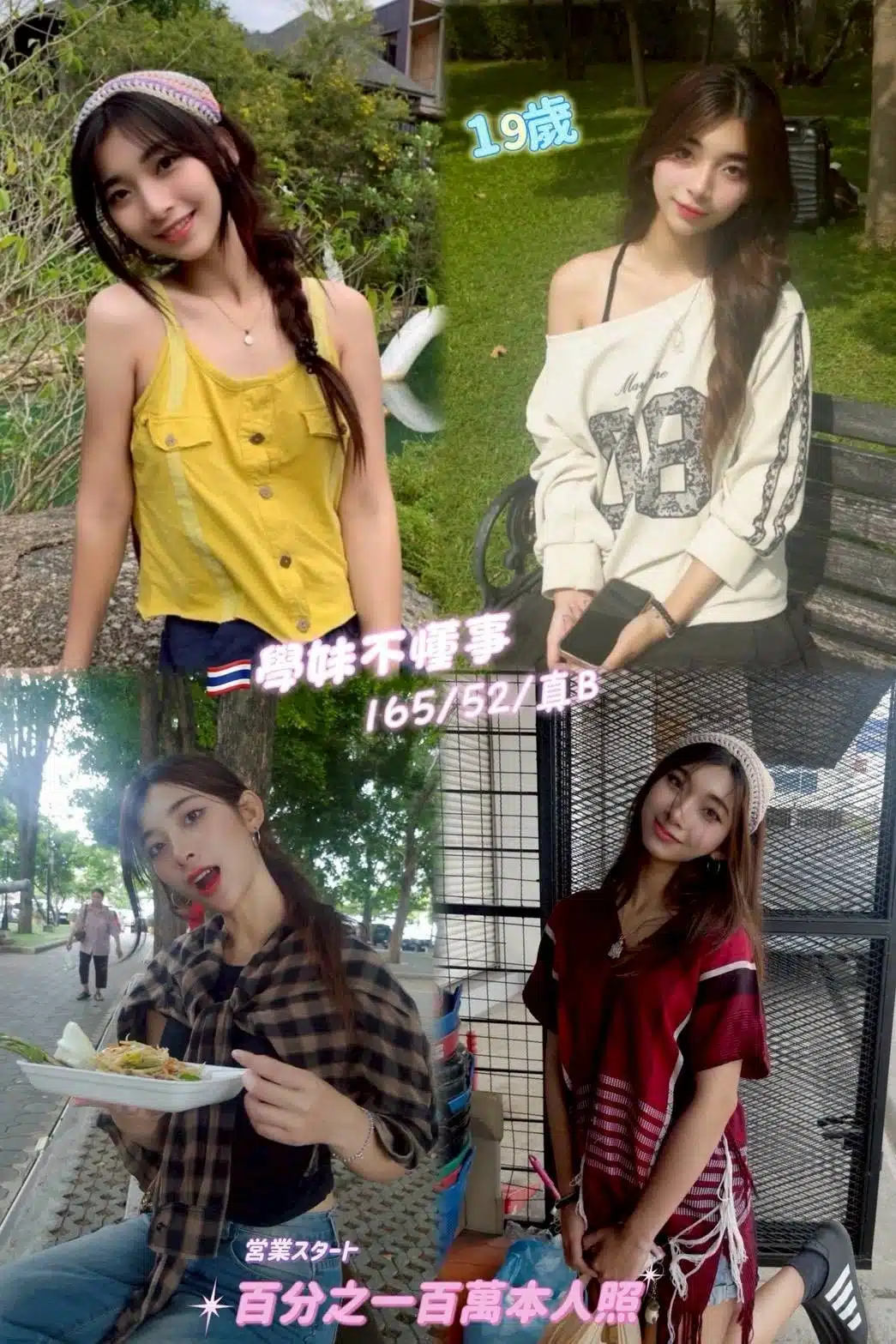 桃園定點茶-學妹不懂事/165/52/19/B