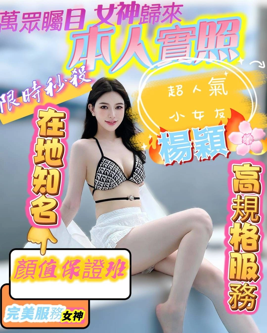 高雄定點茶-楊穎/160/41/?/C